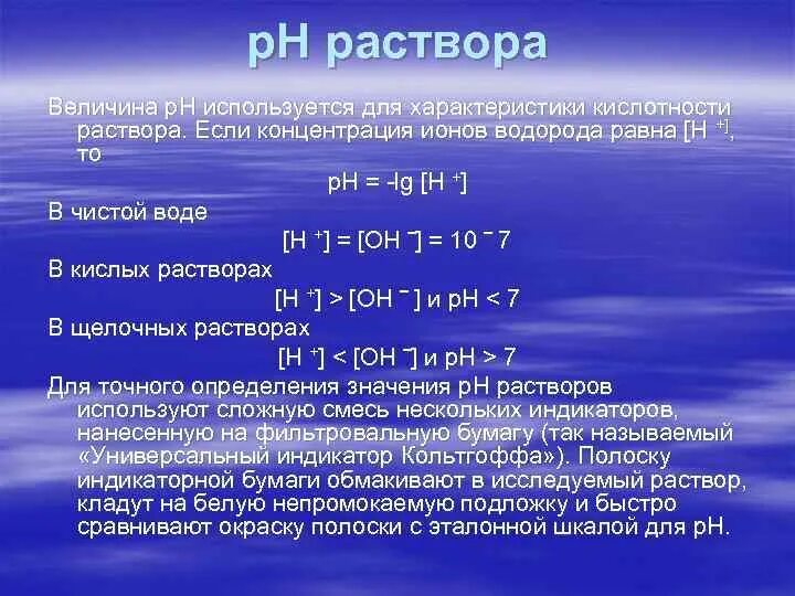 Общая концентрация. Концентрация ионов водорода равна. Слабокислый раствор это. Концентрация ионов Oh. Слабокислого рас вора РН раствора.