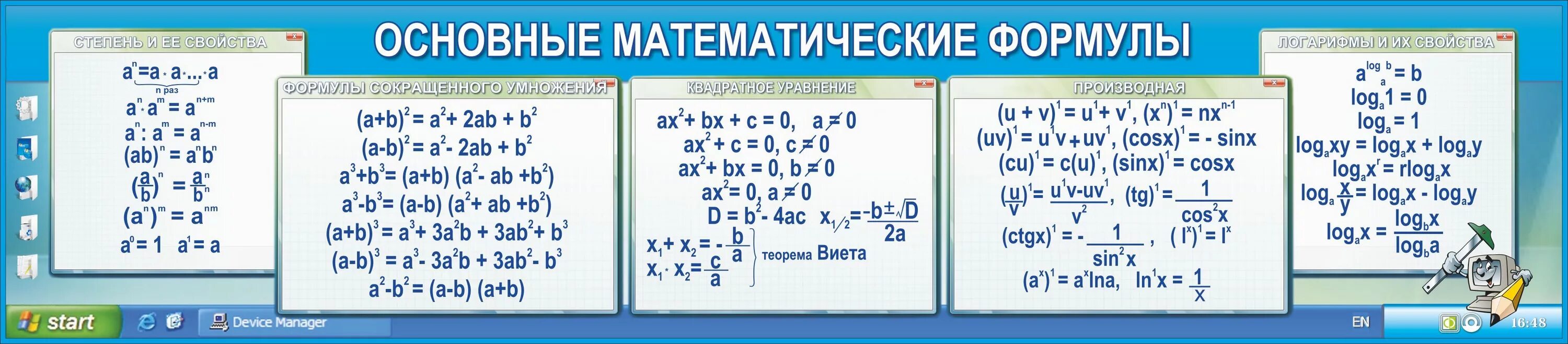 База 5 класс математика. Формулы по математике 6 класс. Формулы на математику 6 класс. Основные математические формулы. Формулы по математике начальная школа.