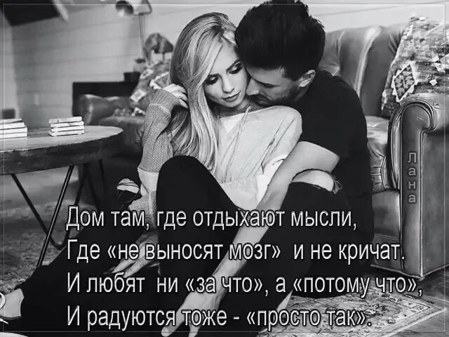 Высказывания если любишь. Твой человек цитаты. В его отношении вынесен быть. В его отношении вынесен быть. Объятия любимого.