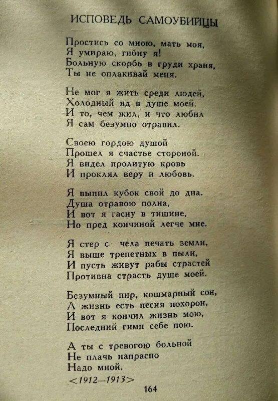 Я болен я устал на твоем пути. Исповедь самоубийцы Есенин. Стихи Есенина. Есенин Исповедь самоубийцы стих. Есенин с. "стихи".