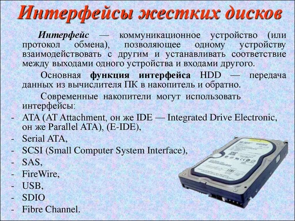 Параметры жестких дисков. Характеристики жесткого диска. Характеристики HDD. Жесткий диск характеристика кратко. Срок службы жесткого