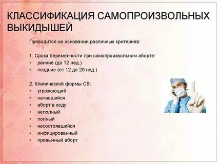 Как спровоцировать выкидыш