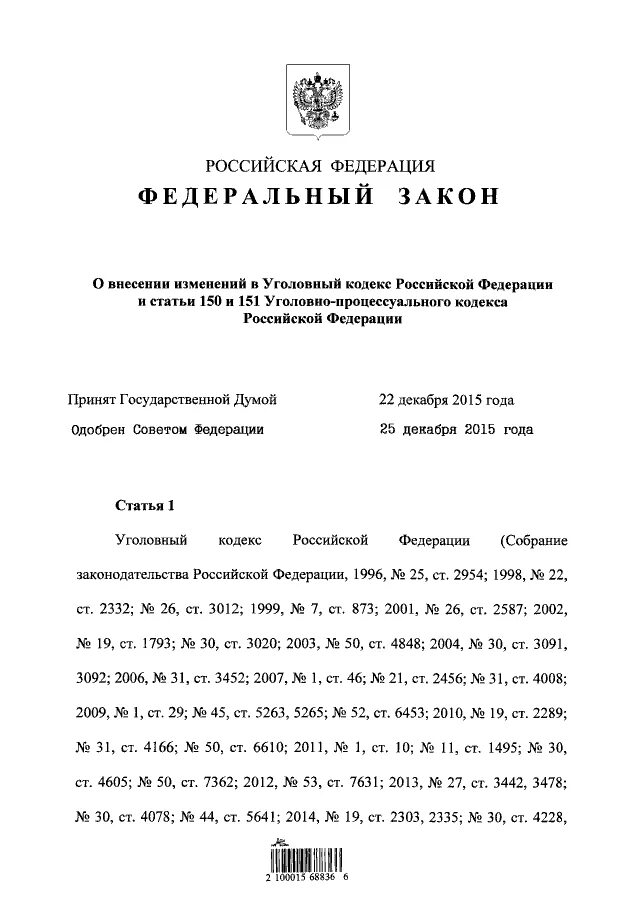 фз о внесении изменений в федеральный закон
