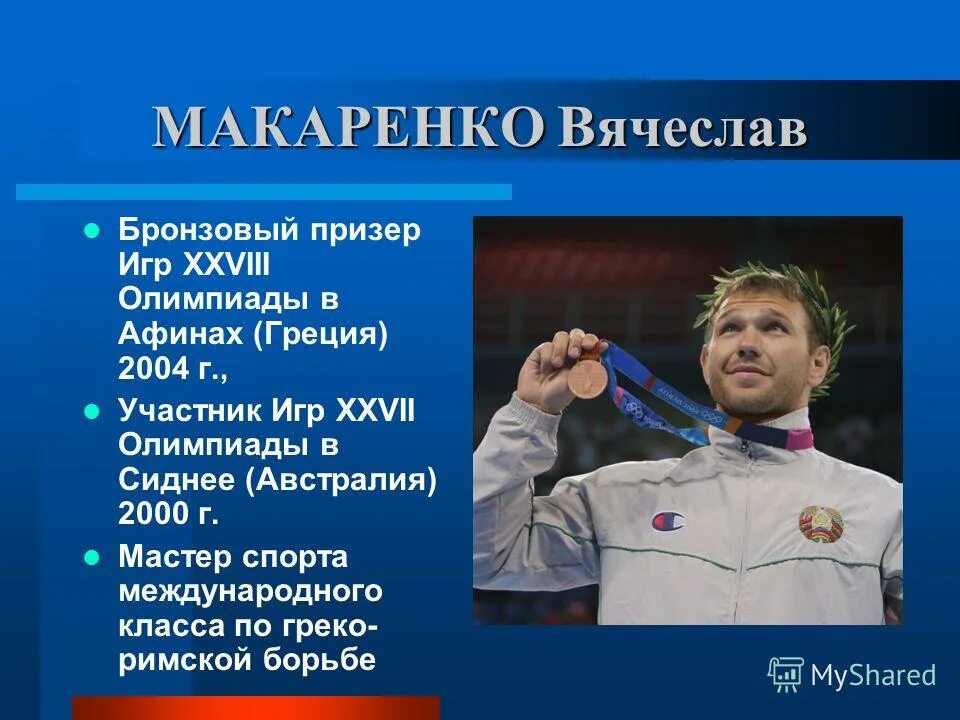 достижения российских спортсменов на олимпийских играх. имена участников олимпиады. российские спортсмены на олимпиаде. евгений рылов олимпийский чемпион. форшев дмитрий участник олимпийских игр.