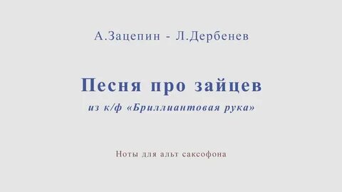 Песня зайца минус