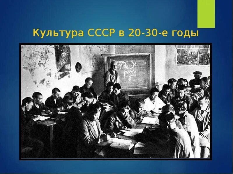 Советская культура в 20-30 годы. Культура СССР В 20-30 годы 20 века. Культура в СССР В 20-30 Е годы. Советская культура в 20 е 30 е годы.