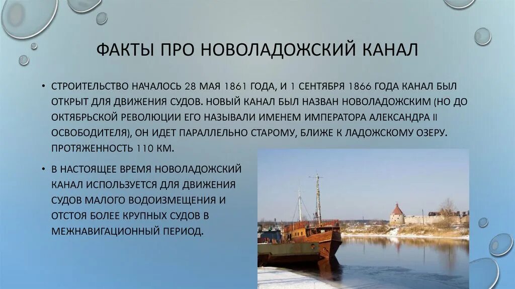 Каналы по истории россии. Новоладожский канал. Строительство Ладожского канала. Протяжённость Новоладожского канала. Шлиссельбург Новоладожский канал.