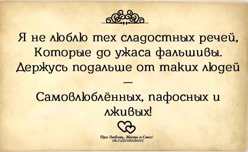 Самовлюбленный человек цитаты. Держитесь подальше от фальшивых людей. Статусы про фальшивых людей. Подальше от людей цитаты. Фарди держись от меня подальше дракон