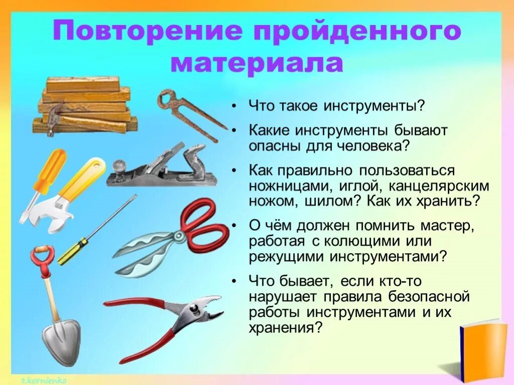 Используемых материалов как правило