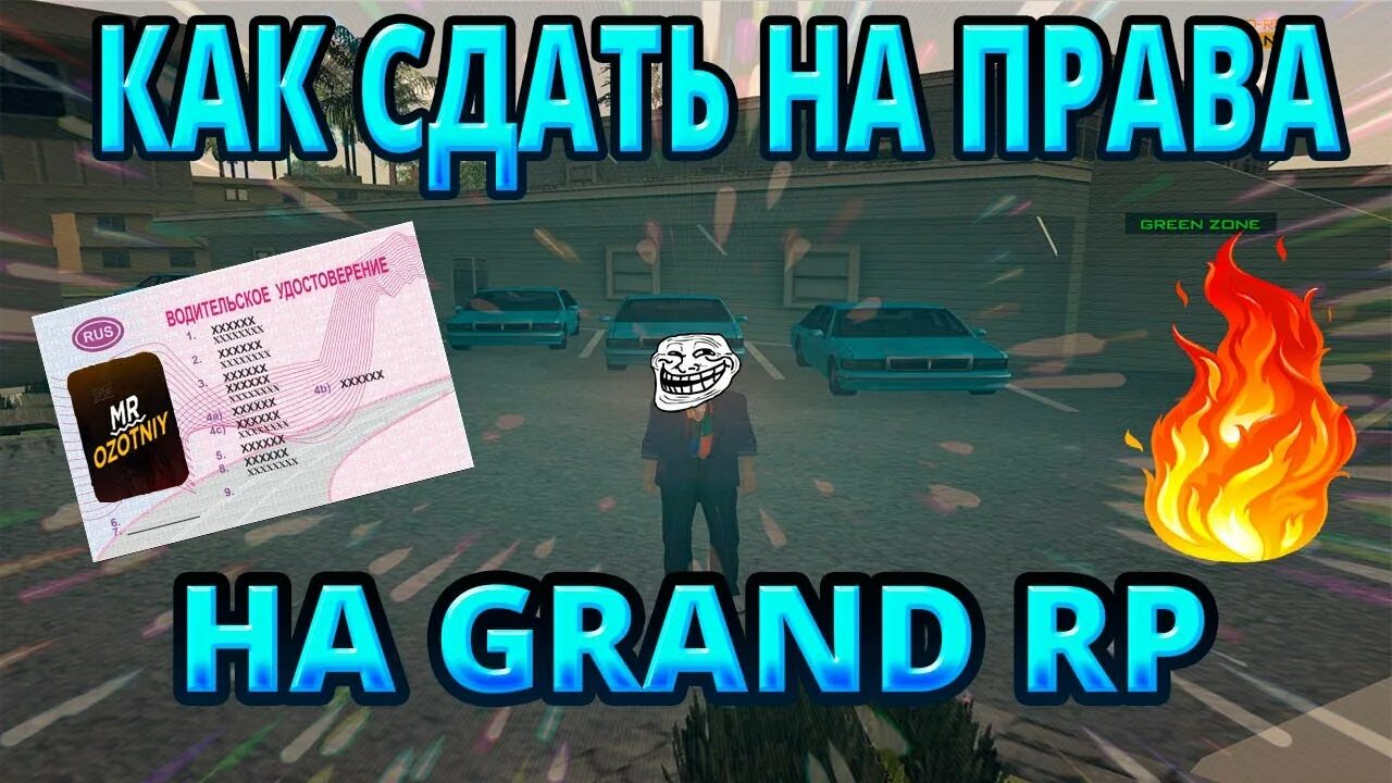 Как сдать рп