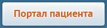 Запись к врачу саров. Записаться на прием к врачу кб 50 г саров. портал пациента саров запись к врачу детская поликлиника. запись к врачу саров кб 50 поликлиника 1. запись на приём к врачу саров 1 поликлиника.