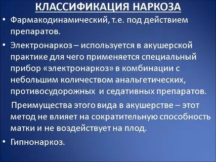 Состояние анестезии