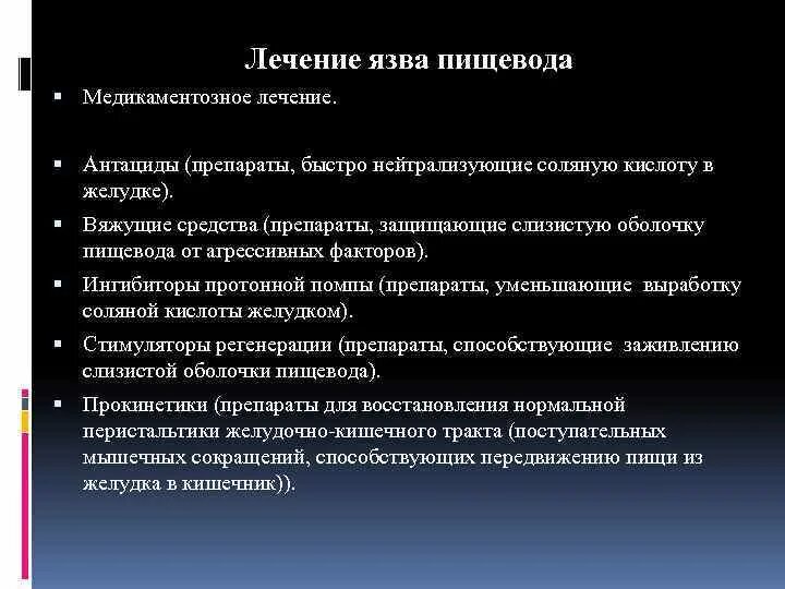 Лекарство от язвы пищевода. Лекарства для заживления пищевода. Лекарство для заживления слизистой пищевода. Рубцевание язвы пищевод. Препараты для лечения пищевода