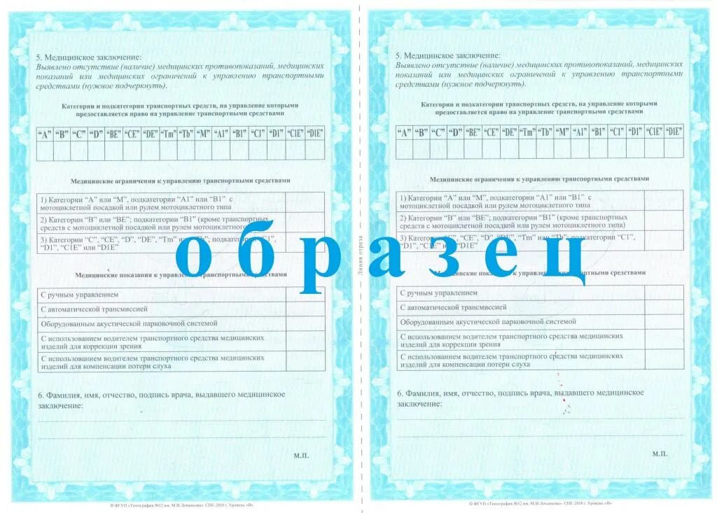 Медсправка форма 083. Справка 083 у для водителей. Медицинская справка по форме 083/у-89. Справка для водителей форма 083 у-89.