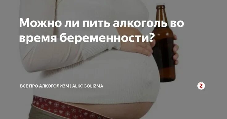 Кто пил беременной. Алкоголь и беременность. Алкоголь и беременность памятка. Алкоголь и беременность буклет. Пьянство беременность.