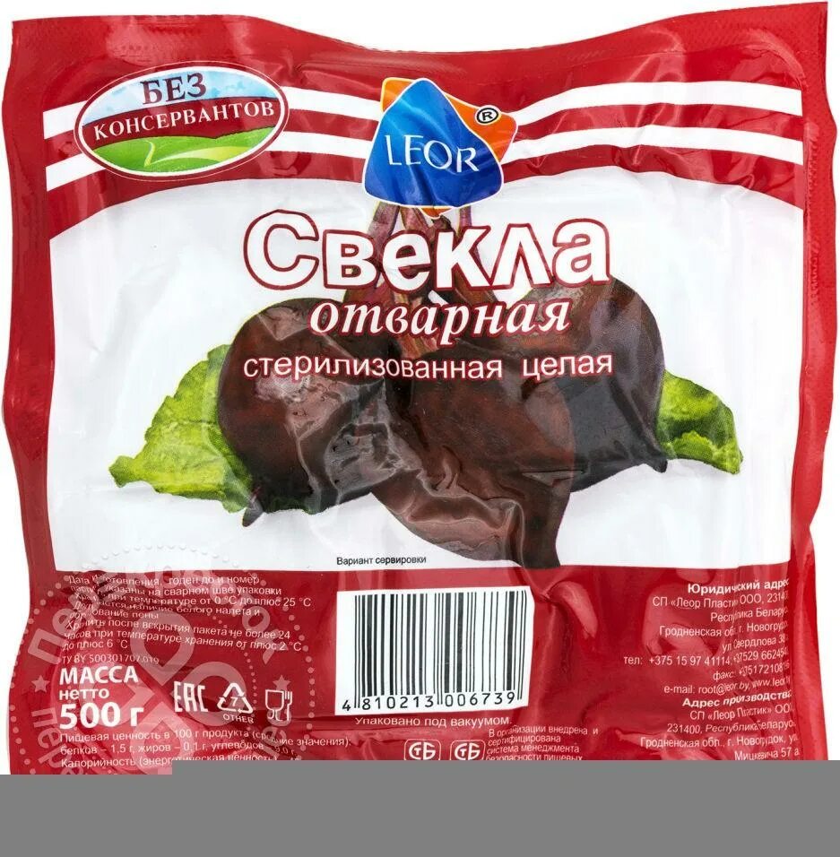 Свекла стерилизованная. Свекла вареная в упаковке. Свекла отварная в вакууме. Свекла вареная пятерочка. Свекла стерилизованная.