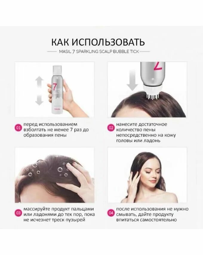 Пилинг для кожи головы masil 7 sparkling Scalp Bubble Tick 150 мл. Пилинг для кожи головы masil 7 sparkling. Пилинг для волос 7 sparkling Scalp. Пилинг для кожи головы masil 12 Scalp. Как пользоваться cleansing