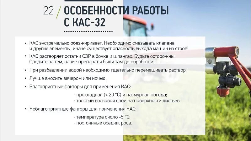 Кас-32 состав удобрения. Кас по листу. Схема удобрения пшеницы. Кас по листу. Подкормка зерновых кас 32 норма внесения.