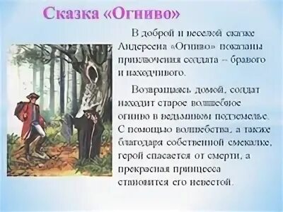 Андерсен огниво читательский дневник