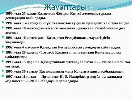 Қазақстан тарихы сұрақтары