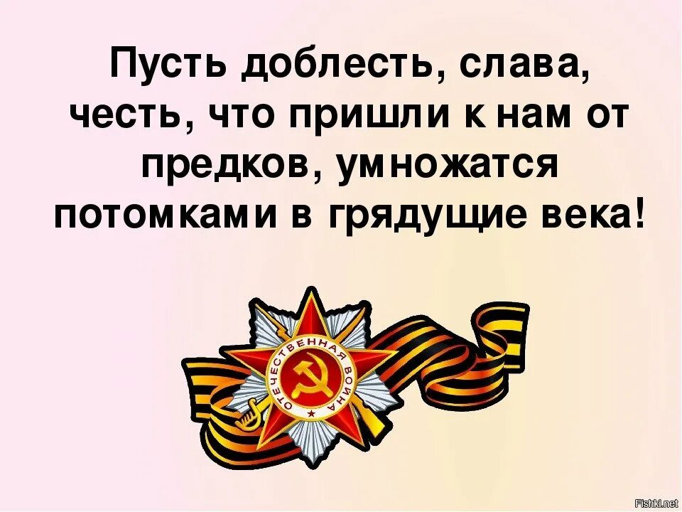 О подвиге о мужестве о славе. Мужество доблесть и честь. Открытка доблесть мужество честь и мужество. О доблестях о подвигах о славе. Сила доблесть отвага