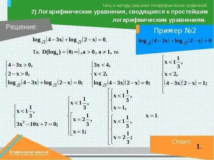 Логарифмические уравнения калькулятор