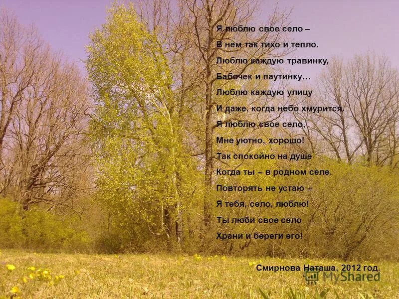 любишь каждую травинку. вечер над рекой. каждой травинке хвоинке. корзина спелой вишни фазу алиева. красота лета презентация.