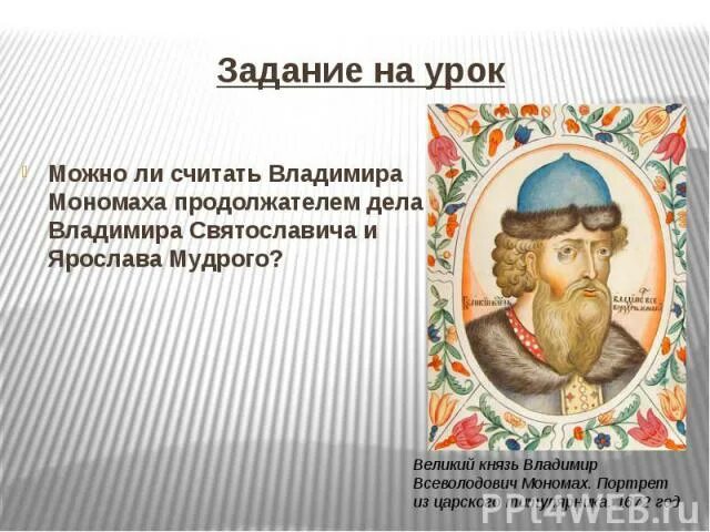 Доклад по истории 6 класс мономах история