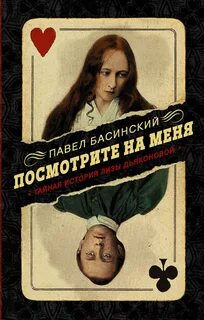 Книга они смотрят на меня