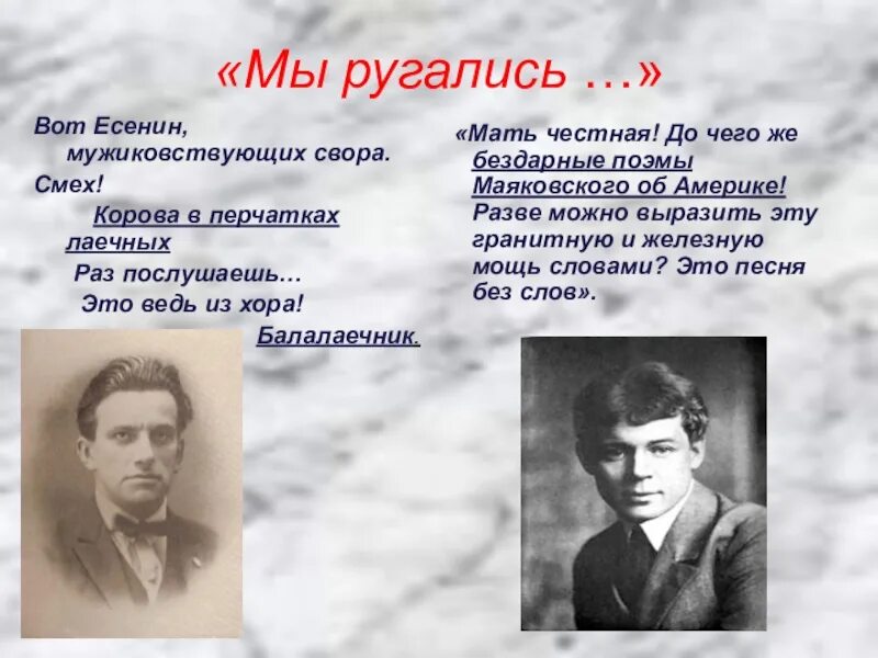 Стихотворение другу есенин. Маяковский и Есенин. Маяковский про Есенина. Маяковский Есенину стих. Стих Маяковского про Есенина.