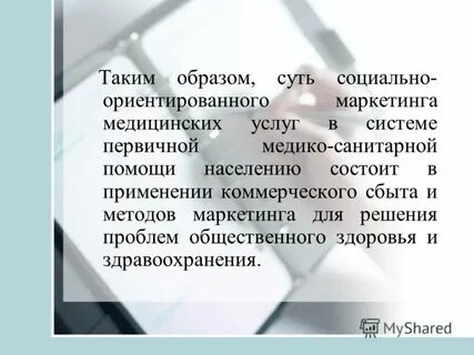 Социально ориентированный маркетинг