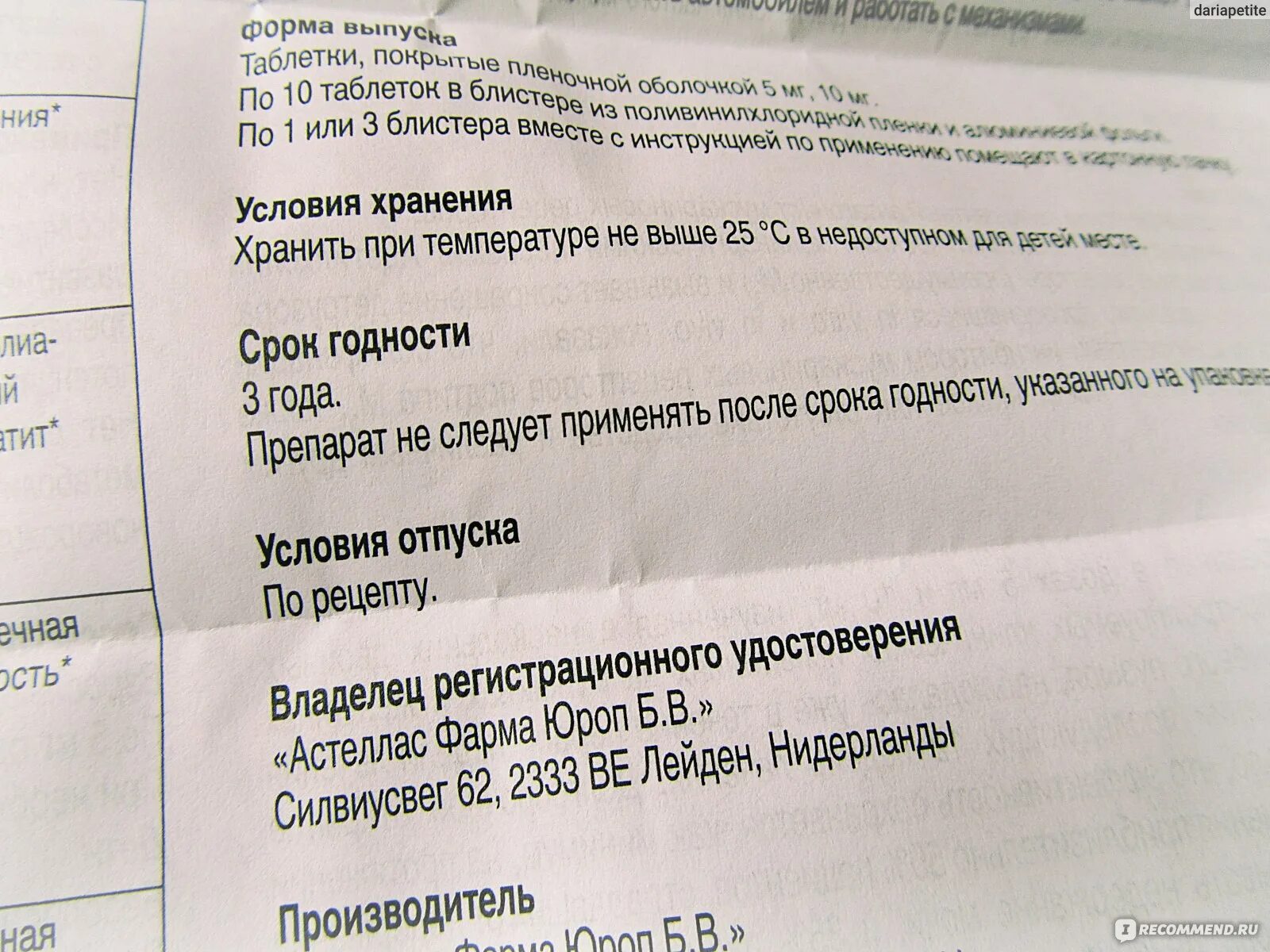 Везикар 5 применению отзывы. Везикар инструкция. Vesicare инструкция по применению таблетки взрослым. Везикар таблетки инструкция. Везикар инструкция по применению отзывы у женщин взрослых отзывы.