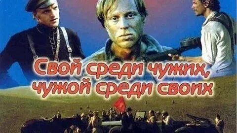 Свой среди своих музыка слушать