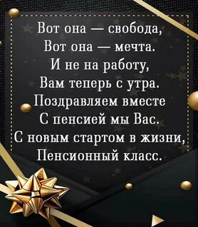 Проводы на пенсию женщины стихи душевные