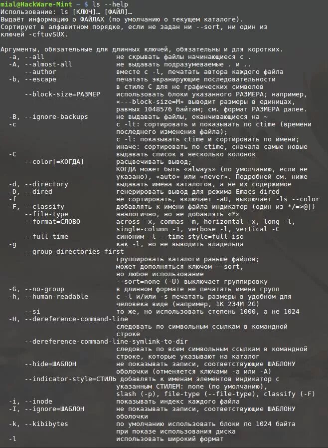 Аргументы командного файла. Командная строка linux. как вывести содержимое файла в командной строке линукс. командная строка linux книга. опции линукс список.