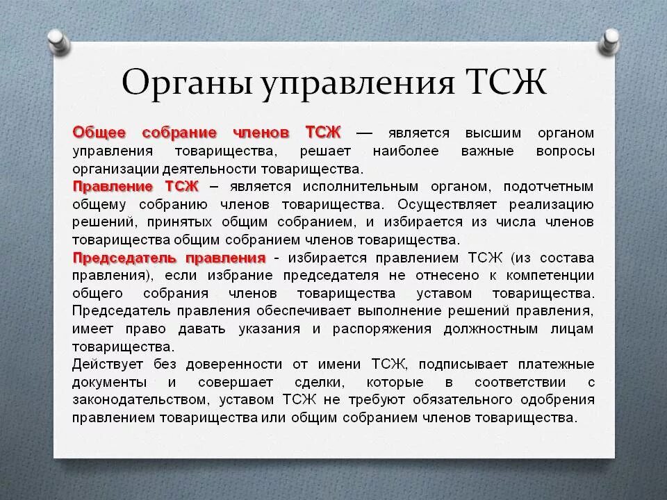 Как создать товарищество