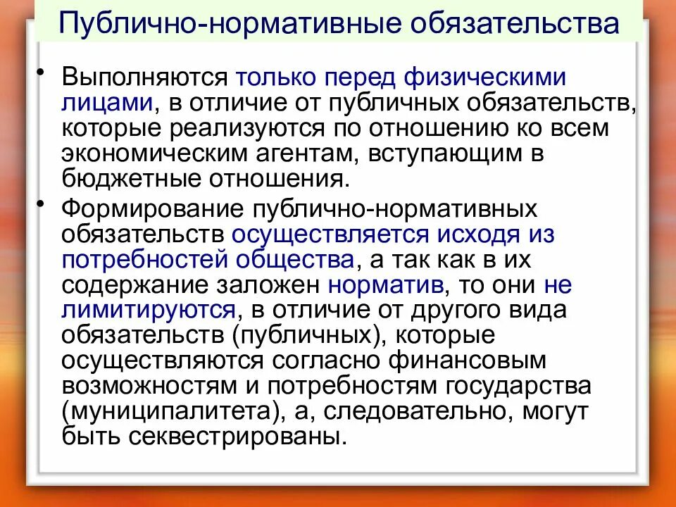 Публично-нормативные обязательства это. Публичные нормативные обязательства это. Публично-нормативные обязательства пример. Публичные обязательства примеры.