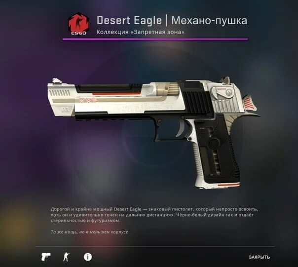 Дигл механо. Deagle механо пушка. дигл механо пушка закаленная в боях. десерт игл механо пушка. дизер тигл механо пушка.