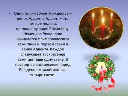 Что символизирует рождество