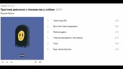 Песня пошлой молли адская колыбельная
