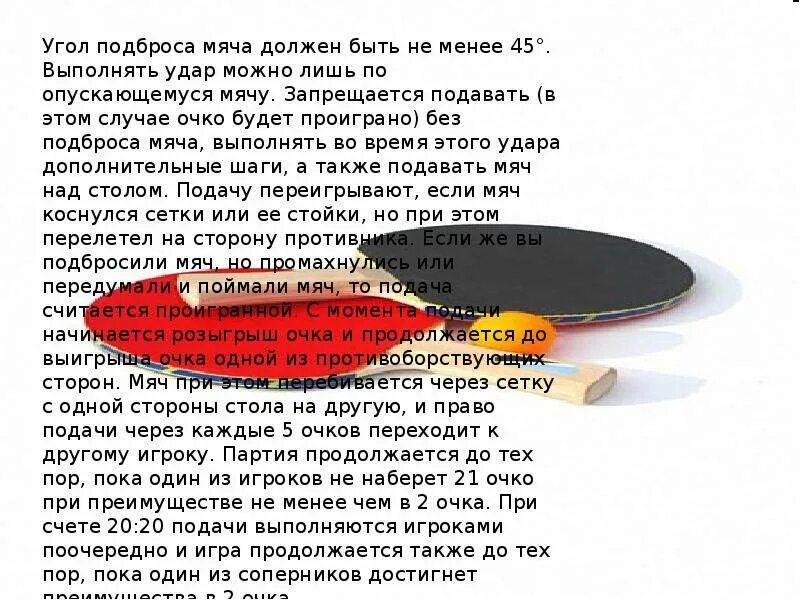 Условия при которых мяч считается проигранным. Мяч касается сетки и переходит на сторону соперника как называется.