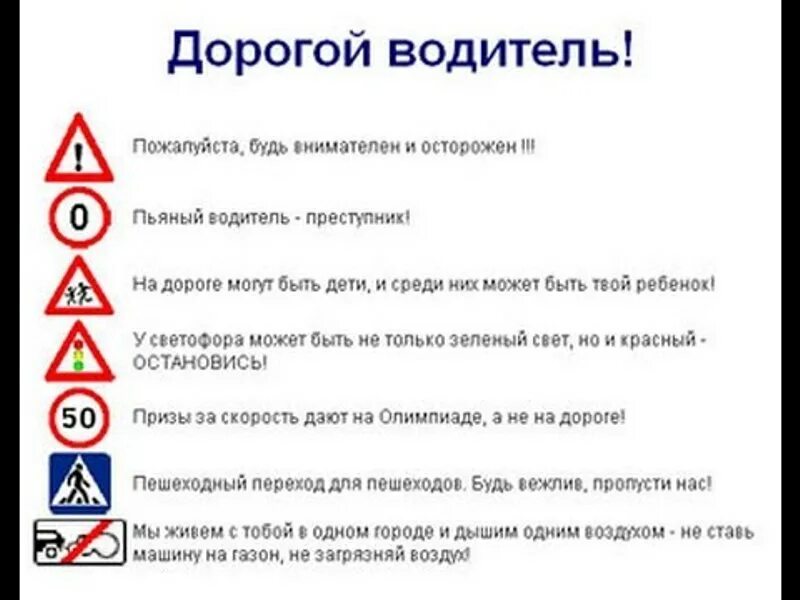 12 правил водителя. Памятка по ПДД для водителей. Дети-водители памятка. Памятка водителю от детей. Памятка водителям по ПДД от детей.