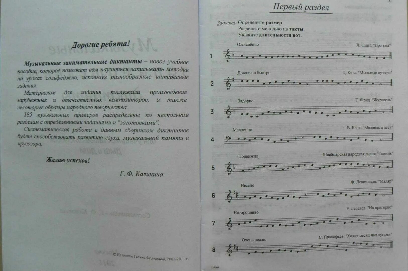 Диктант по сольфеджио 5 класс. Музыкальные диктанты для музыкальных школ. музыкальные диктанты для младших классов. занимательный диктант. музыкальные занимательные диктанты.
