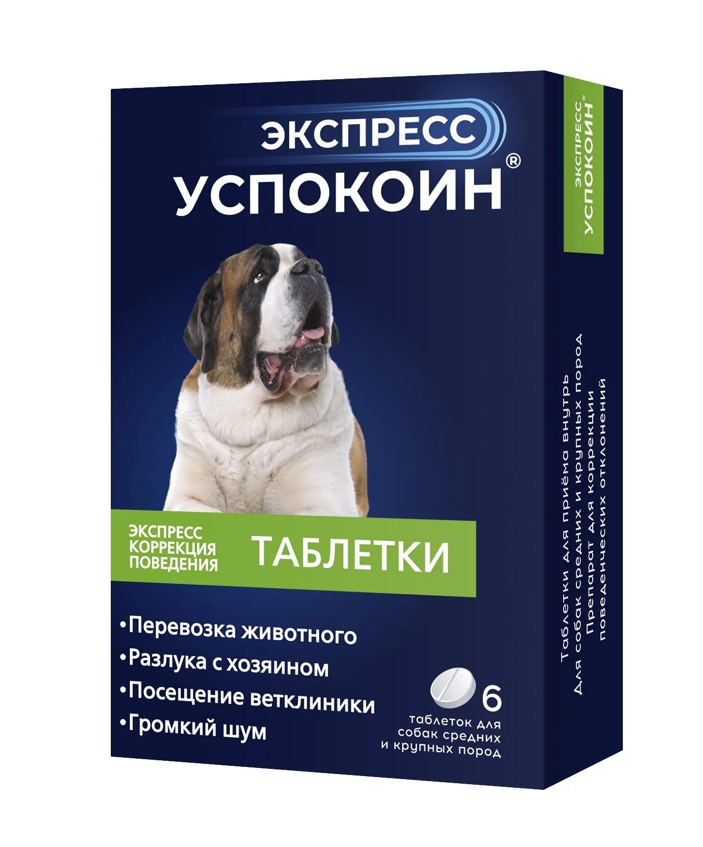 Экспресс успокоин для собак таблетки. Экспресс успокоин для собак средних и крупных пород. Успокоительные таблетки для собак экспресс успокоин.