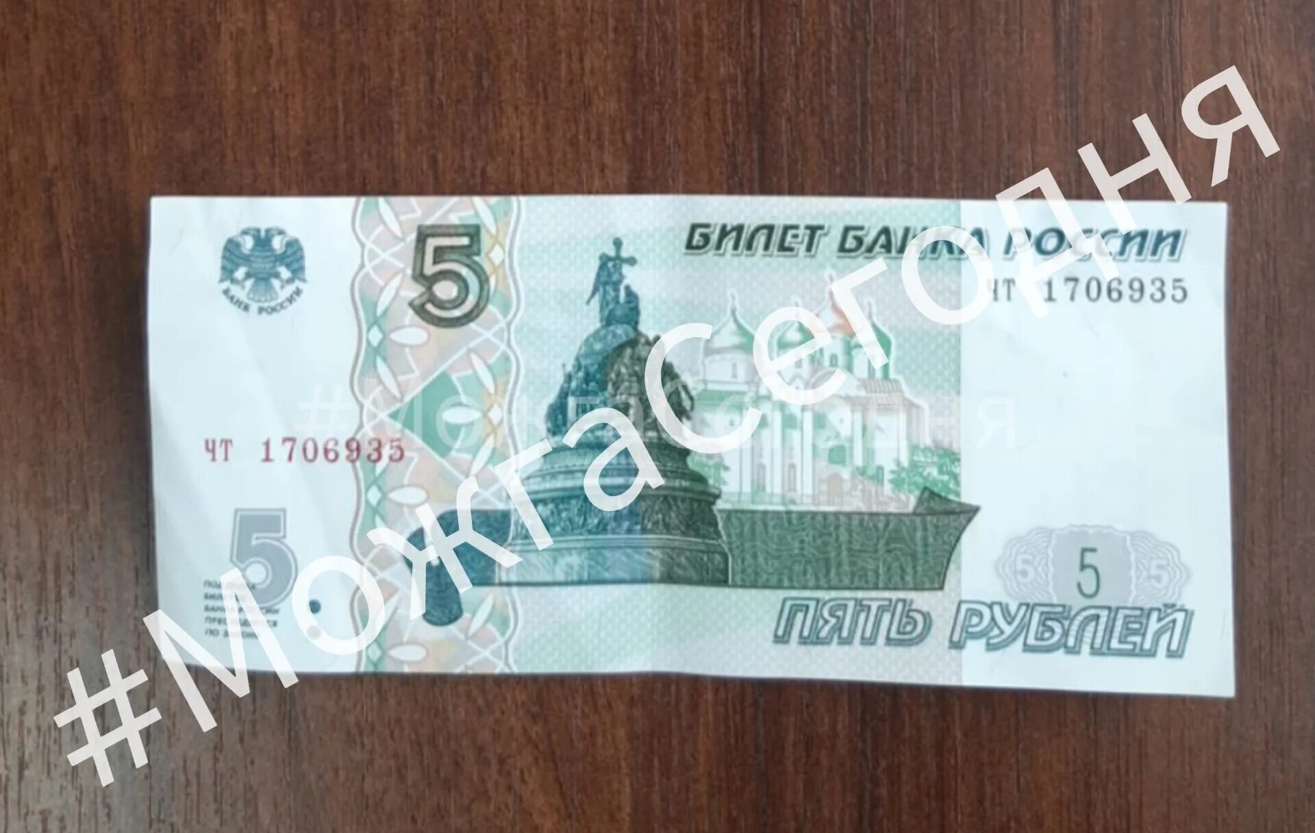 Продать 5 рублевую купюру