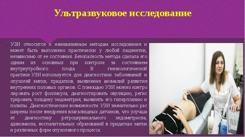 Одним из методов неинвазивного исследования является узи. Неинвазивные методы исследования узи. методы диагностики воспалительных заболеваний. ультразвуковые исследования что относится. неинвазивные методы исследования картинки.