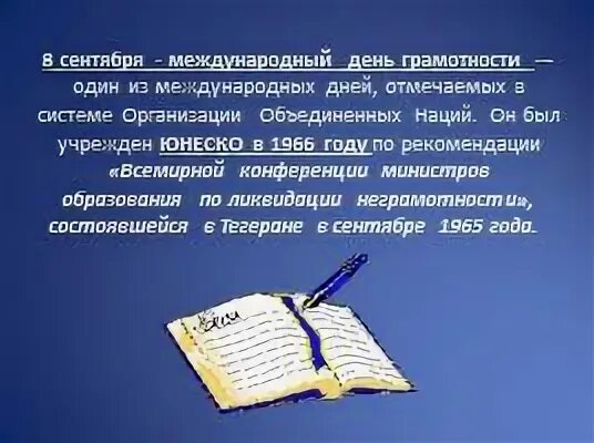 Международный день грамотности факты