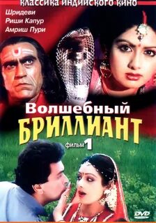 волшебный бриллиант