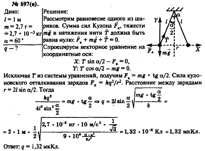 Два шарика массой 1.5 г каждый. На нитях длиной 1 м закрепленных в одной точке. рымкевич 697. на нитях длиной 1 м закрепленных в одной точке подвешены два. два одинаковых шарика подвешены на нитях.