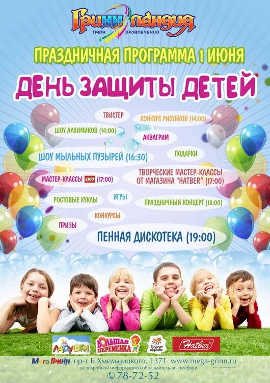 День защиты детей программа. 1 июня праздник для детей. Программа защиты детей. 1 июня название мероприятия для детей. Афиша детских мероприятий.